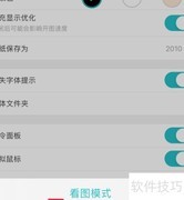 CAD看图王模式设置方法