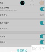 CAD看图王设置模式教程