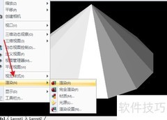 CAD绘制3D渲染图技巧