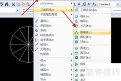 CAD绘制3D渲染图技巧