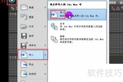 CAD图纸导入3D Max方法