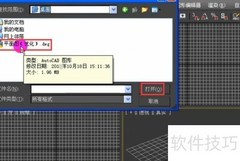 CAD图纸导入3D Max方法