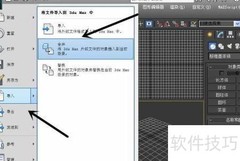 CAD平面图导入3D Max教程