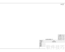 CAD 3D转2D工程图技巧