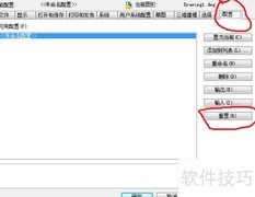 CAD如何从3D切换到平面模式
