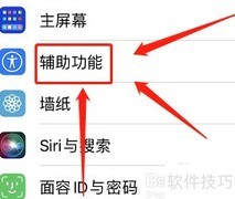 苹果手机超级截屏教程