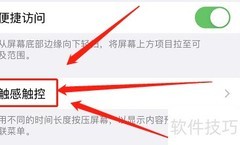 苹果手机超级截屏教程