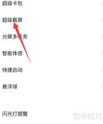 vivo超级截屏操作指南