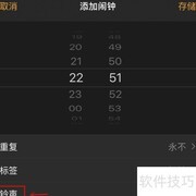 iPhone闹钟音乐导入方法