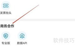 企查查查询商务合作指南