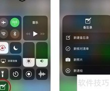 iPhone备忘录恢复技巧