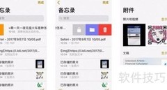 iPhone备忘录恢复技巧
