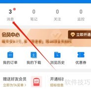 安卓企查查批量删消息教程