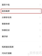 iQOO Neo5超级截屏教程