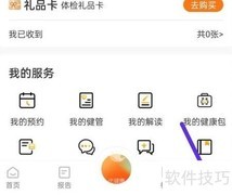 优健康App体检管理指南