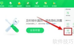 360卸载系统更新补丁教程