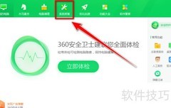 360卸载系统更新补丁教程