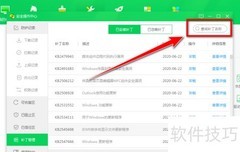 360卸载系统更新补丁教程
