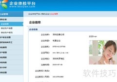企业健康体检与管理