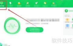 360安全卫士补丁管理指南