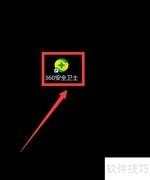 360安全卫士补丁管理指南