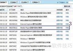如何卸载系统补丁