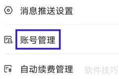 爱企查账号管理指南