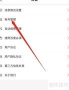 爱企查账号管理查找指南