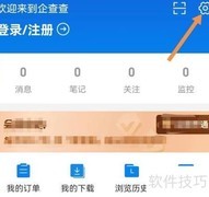 企查查隐私管理查看指南