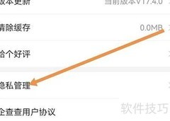 企查查隐私管理查看指南
