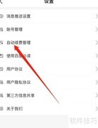 爱企查自动续费管理查找方法