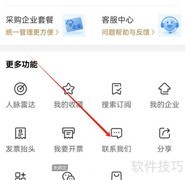 安卓企查查合作通道查看方法
