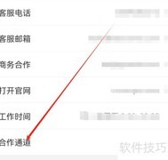 安卓企查查合作通道查看方法