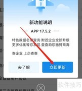 安卓企查查如何更新版本