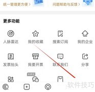 安卓企查查合作通道查看方法