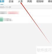 安卓企查查查看浏览记录方法
