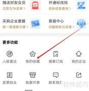 安卓企查查收藏新闻查看方法
