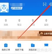 安卓企查查查看用户信息指南