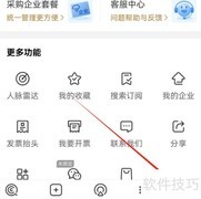 安卓企查查收藏新闻查看方法