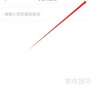 安卓企查查如何实名认证？