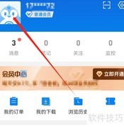 安卓企查查如何实名认证？