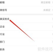 安卓企查查如何实名认证？