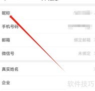 安卓企查查昵称修改方法