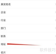 安卓企查查添加地址方法
