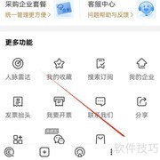 安卓企查查查看标签方法
