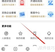企查查安卓版会员福利查看指南