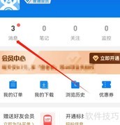 企查查安卓版会员福利查看指南