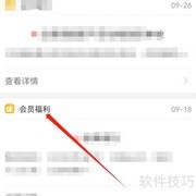 企查查安卓版会员福利查看指南