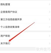 安卓企查查查看版本号方法