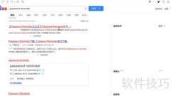 Password Reminder使用指南